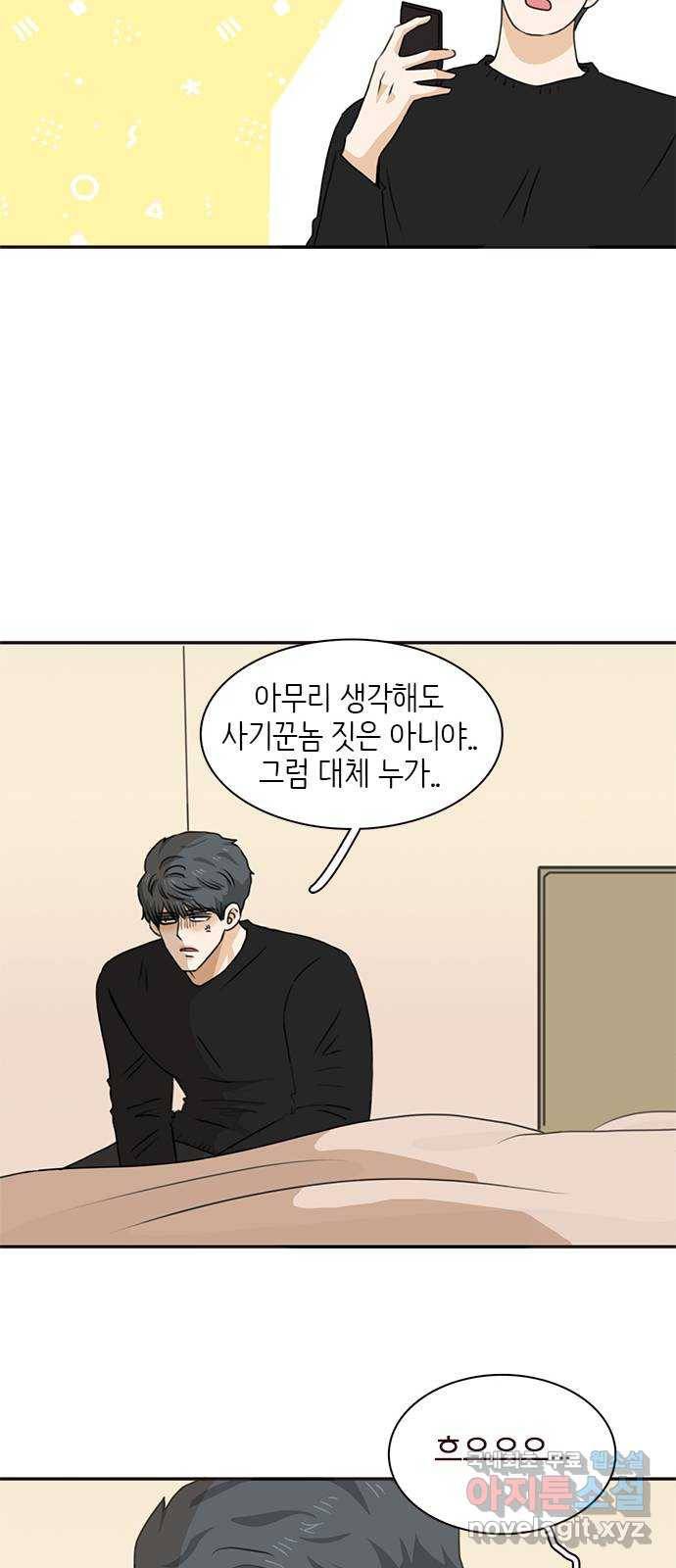 나의 플랏메이트 74화 벗을 힘 없어? 벗겨줘? 45