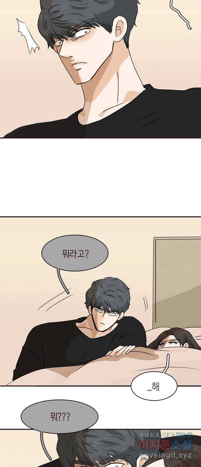 나의 플랏메이트 74화 벗을 힘 없어? 벗겨줘? 46