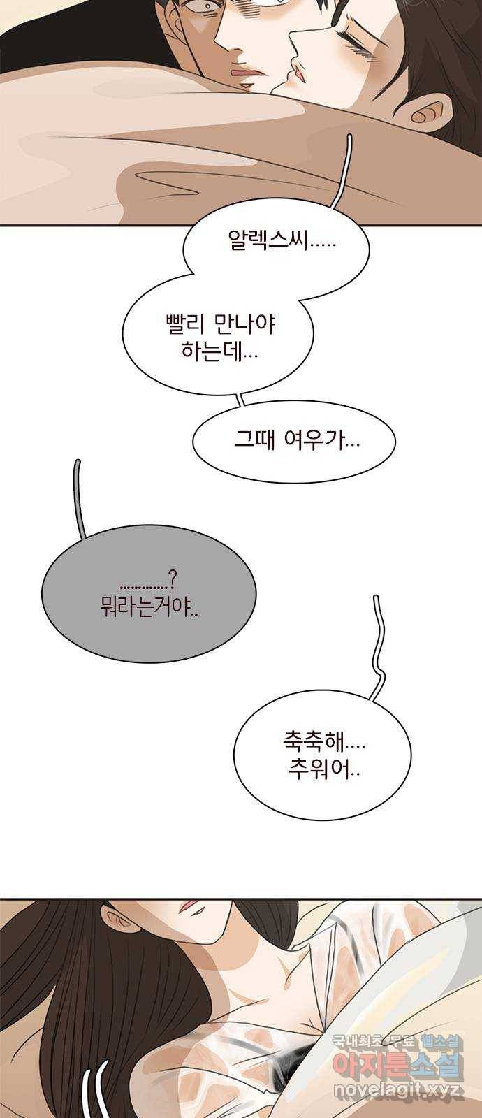 나의 플랏메이트 74화 벗을 힘 없어? 벗겨줘? 47