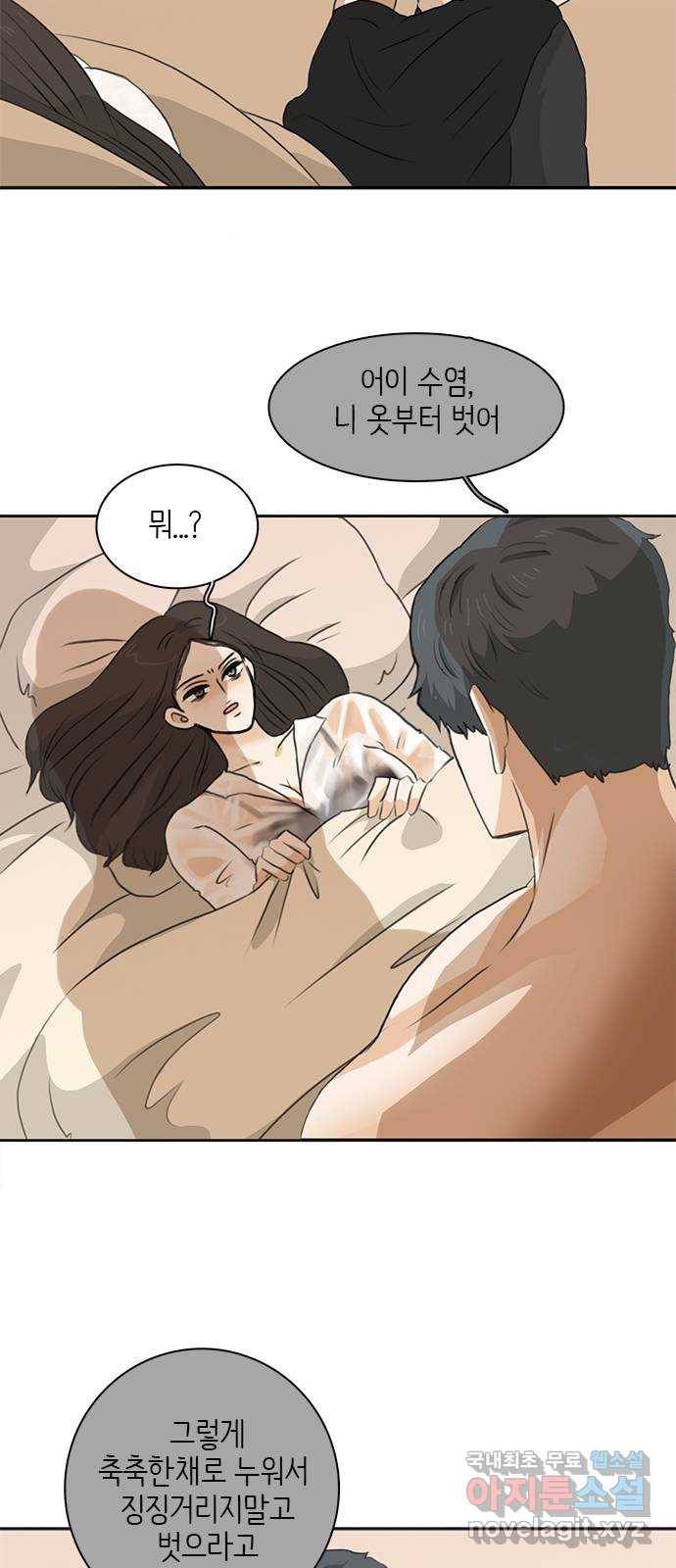 나의 플랏메이트 74화 벗을 힘 없어? 벗겨줘? 49