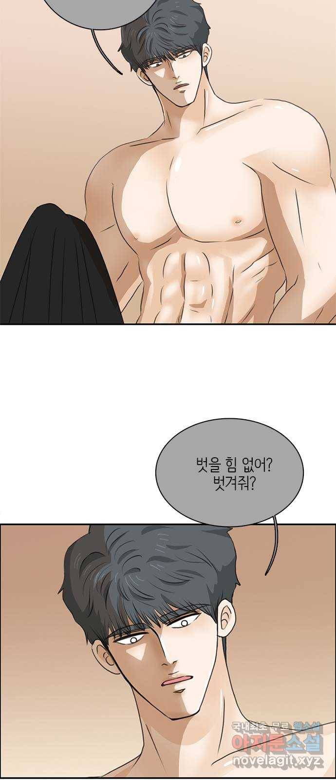 나의 플랏메이트 74화 벗을 힘 없어? 벗겨줘? 50