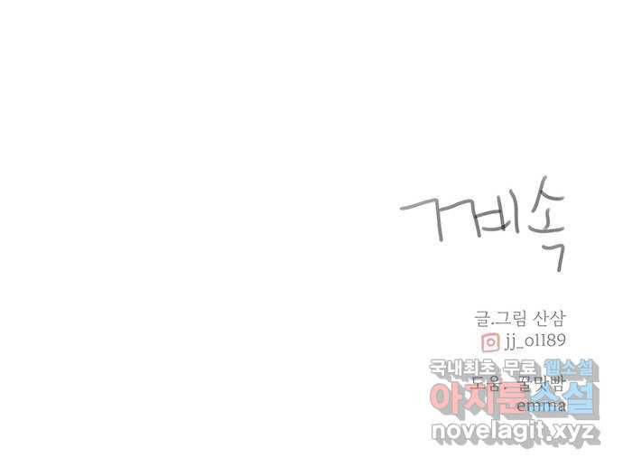 나의 플랏메이트 74화 벗을 힘 없어? 벗겨줘? 51