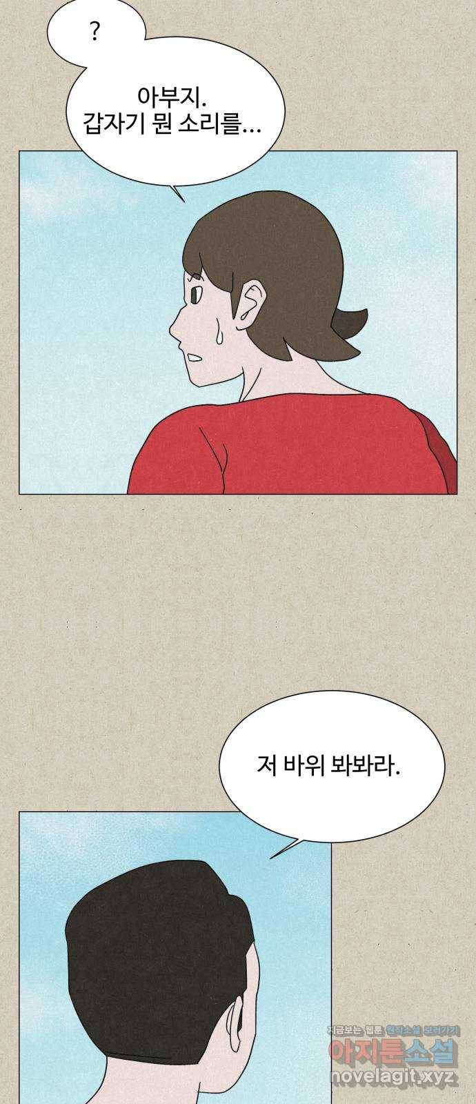 벽간소음 11화 5