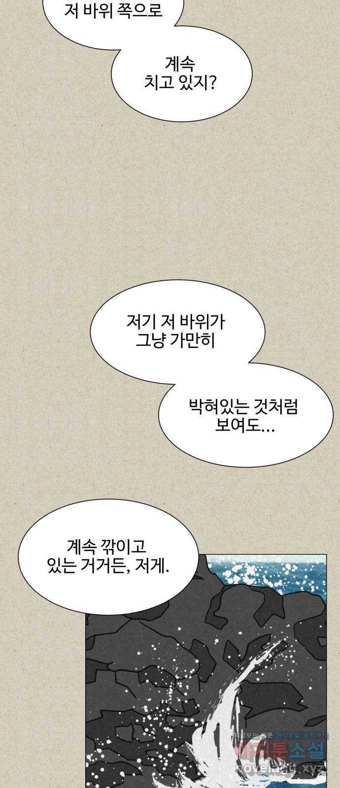 벽간소음 11화 7