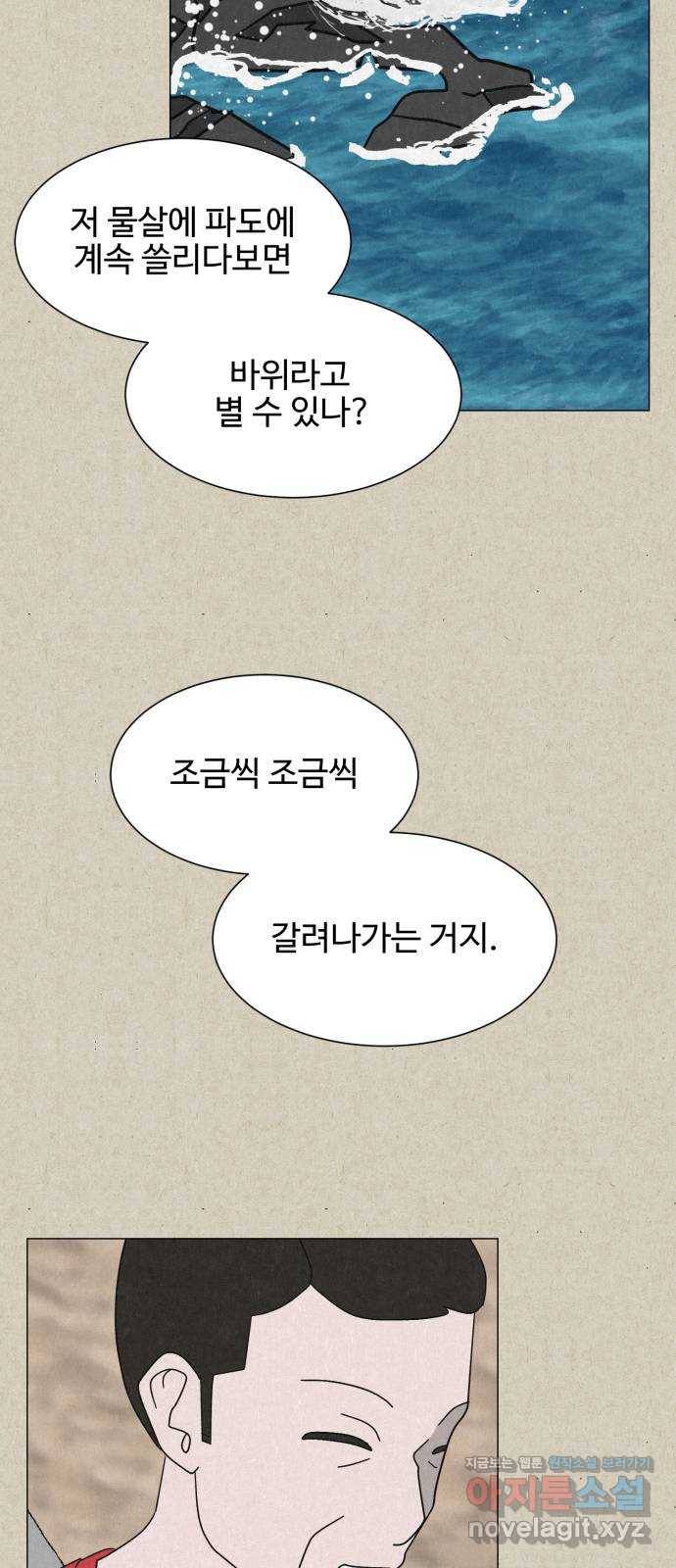 벽간소음 11화 8