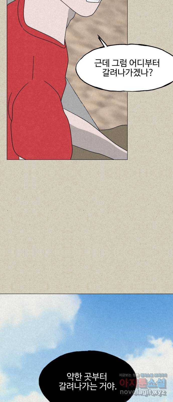 벽간소음 11화 9