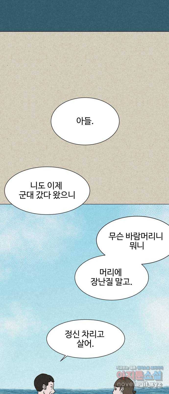 벽간소음 11화 12