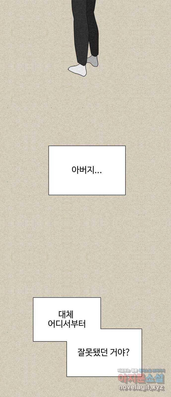 벽간소음 11화 23