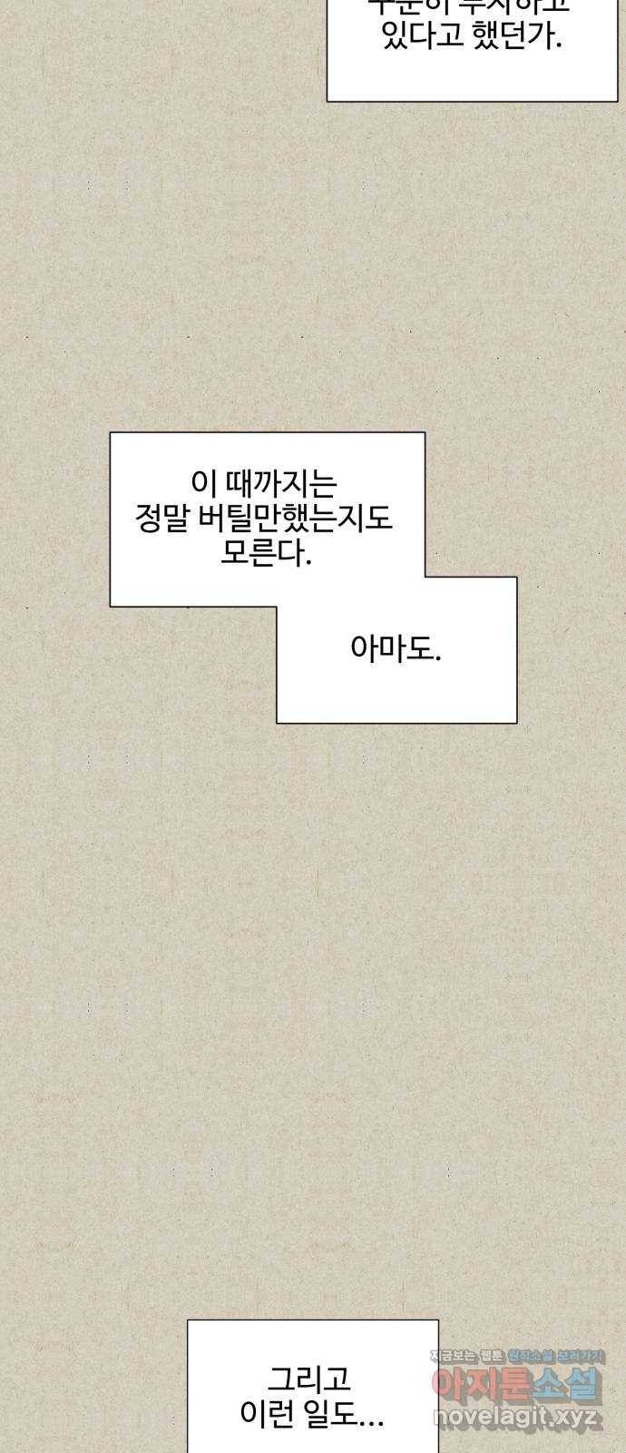 벽간소음 11화 27