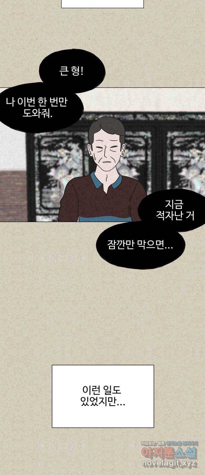 벽간소음 11화 28
