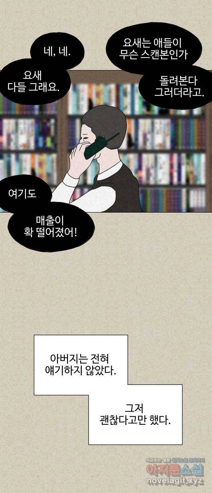 벽간소음 11화 29
