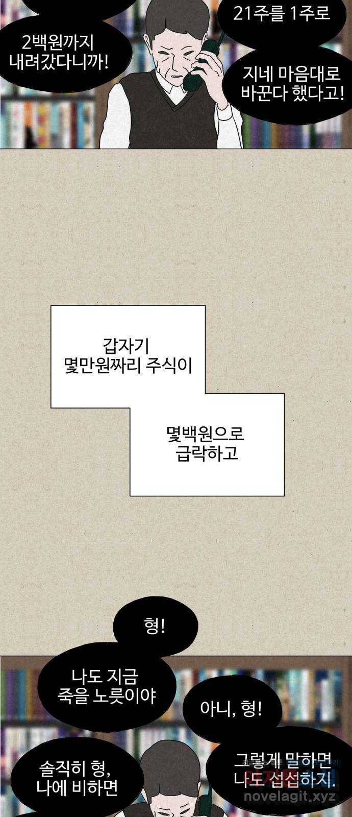 벽간소음 11화 31