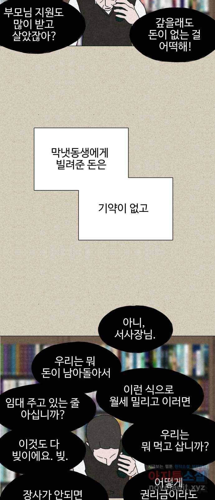 벽간소음 11화 32