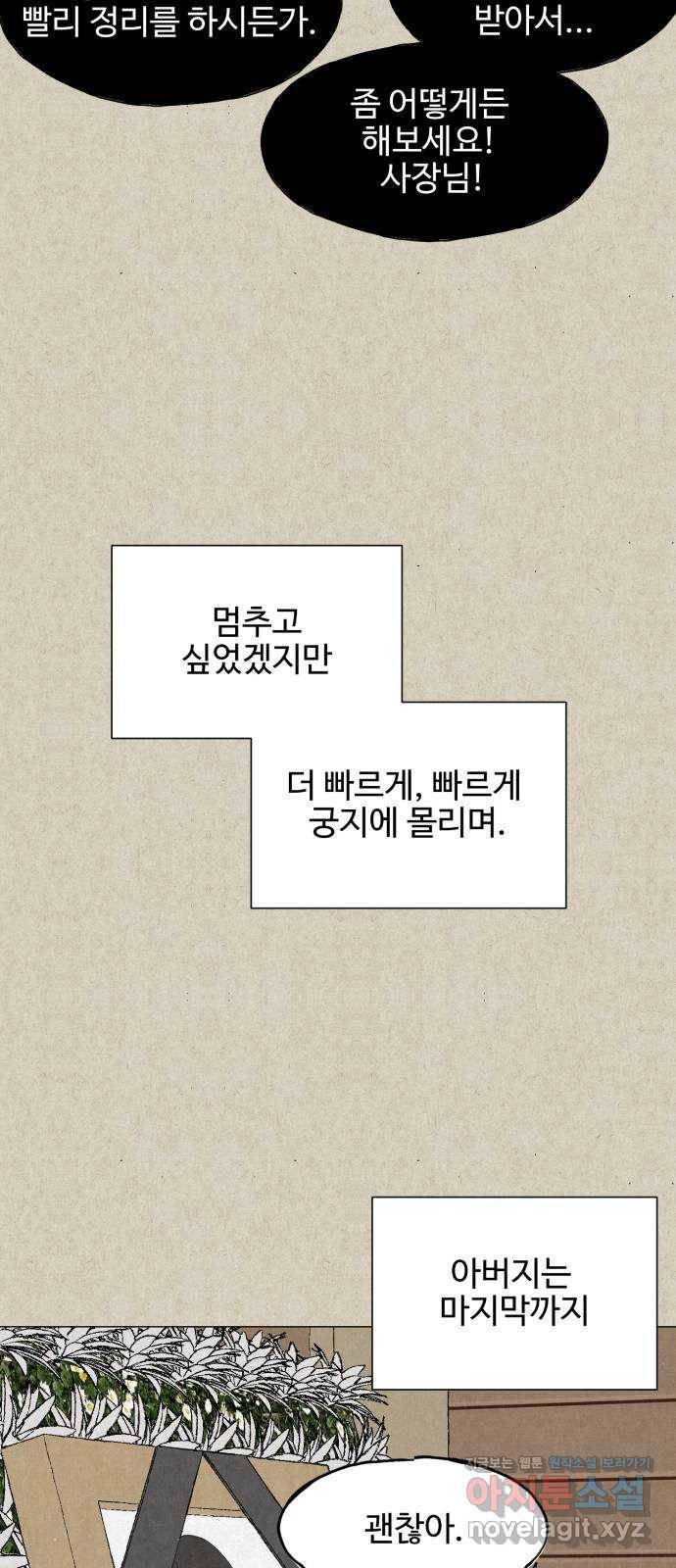 벽간소음 11화 33