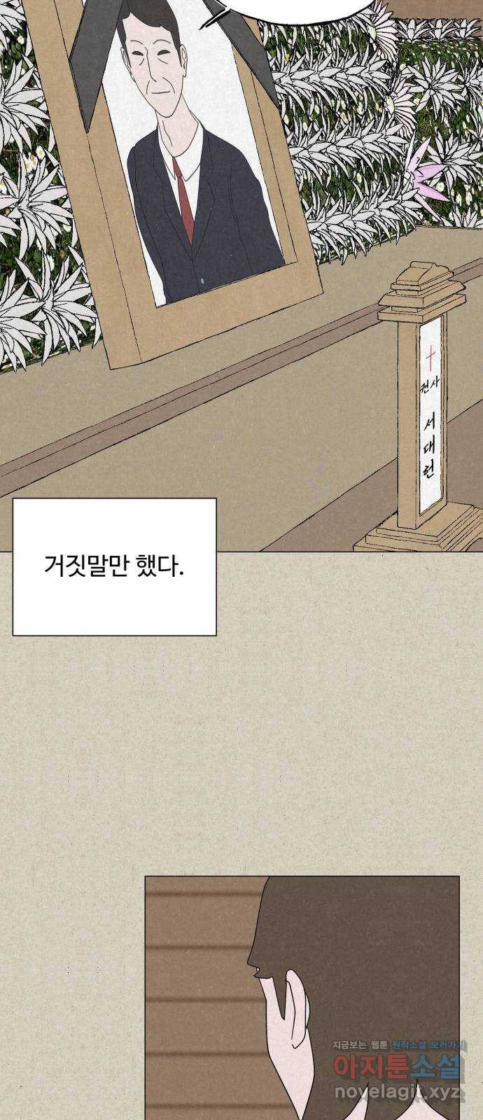 벽간소음 11화 34