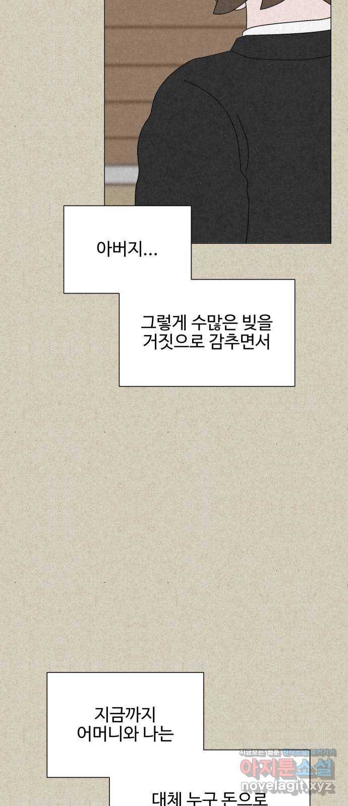 벽간소음 11화 35