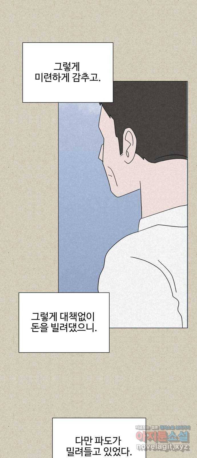 벽간소음 11화 38
