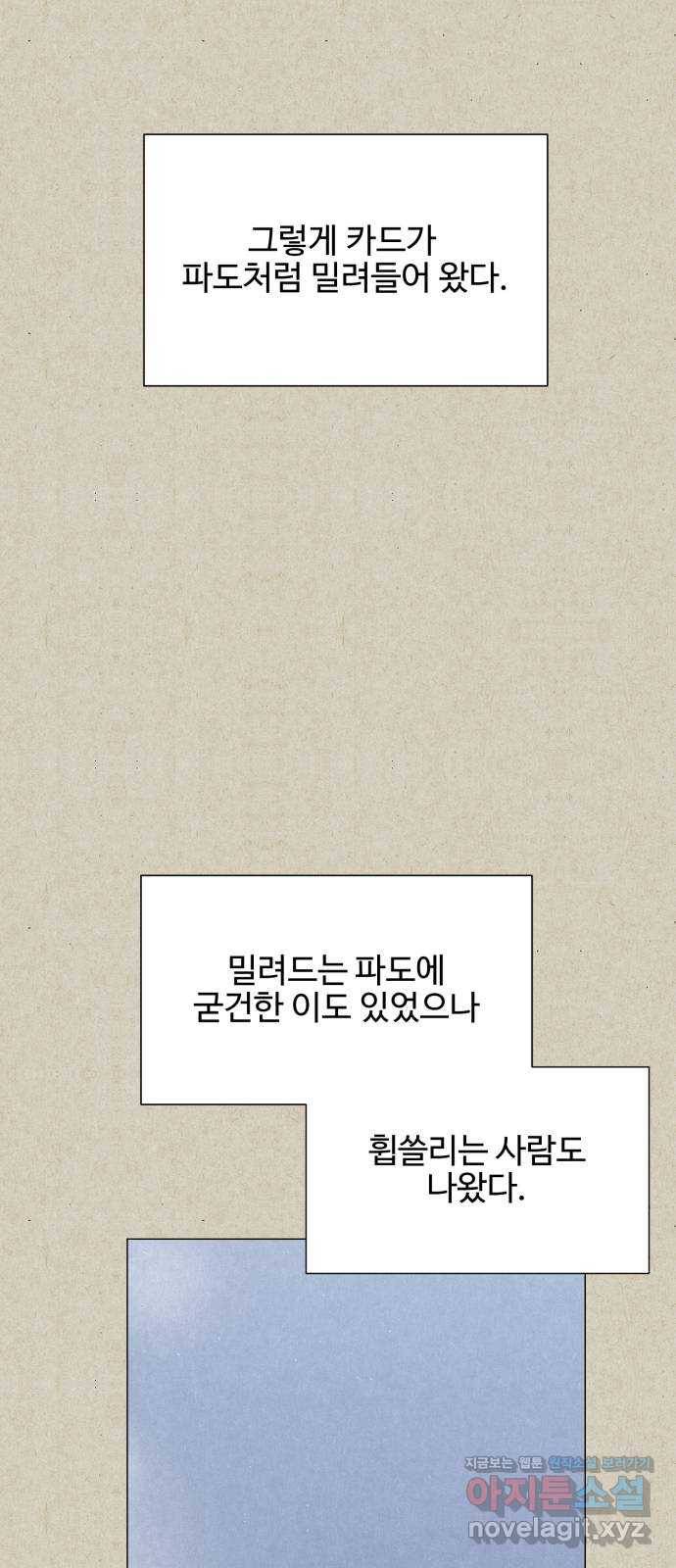 벽간소음 11화 43