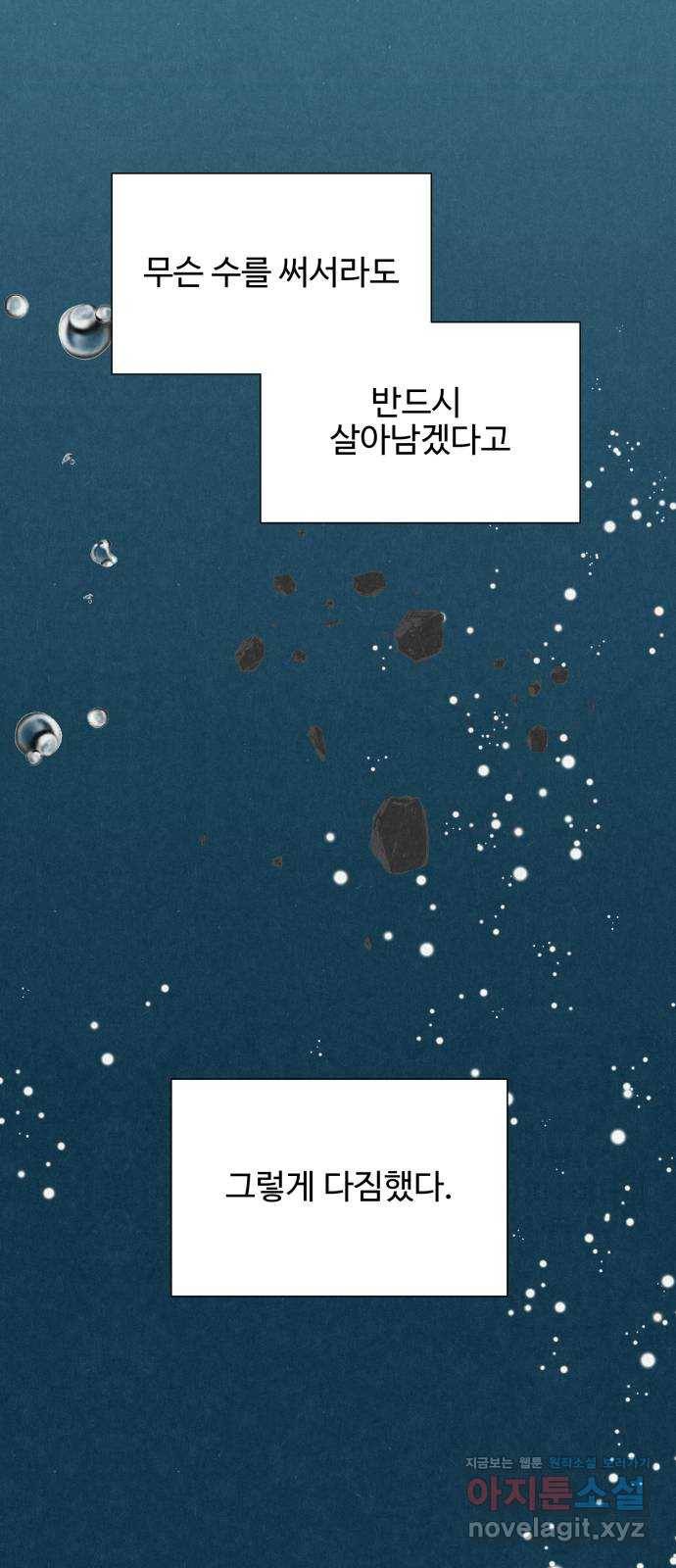 벽간소음 11화 52