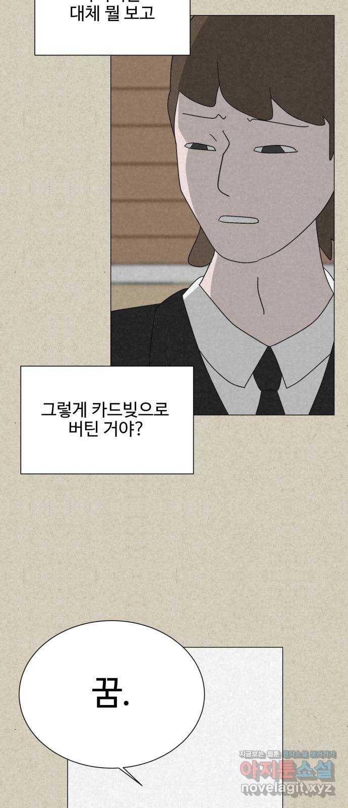 벽간소음 11화 55