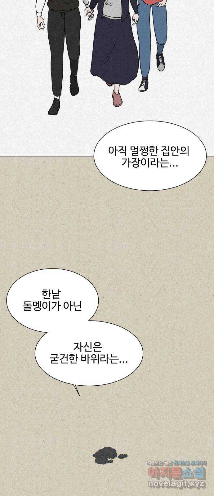 벽간소음 11화 57