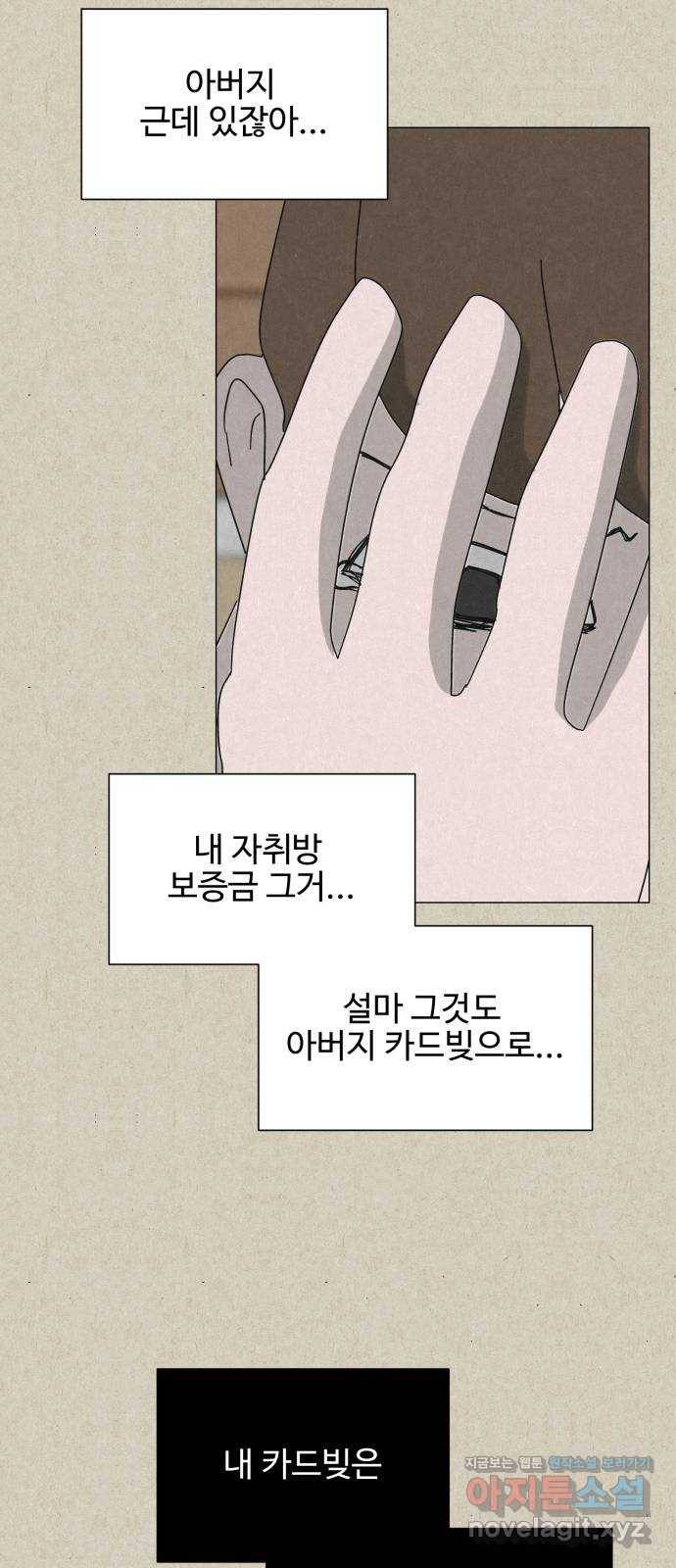 벽간소음 11화 60