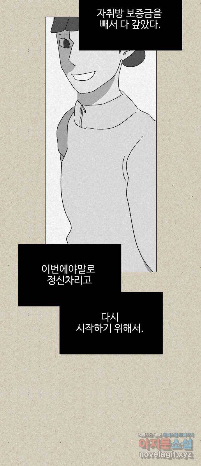 벽간소음 11화 61
