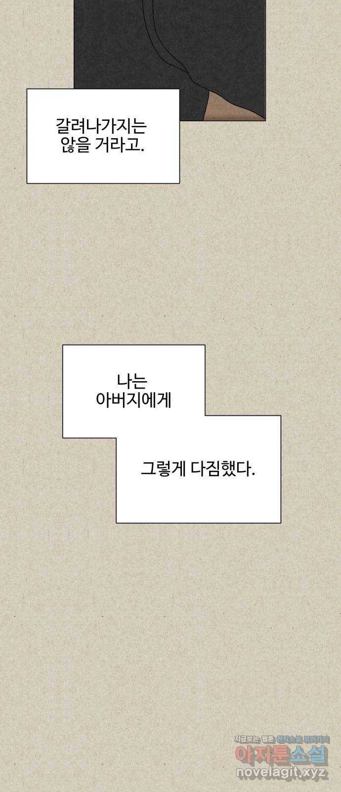 벽간소음 11화 64
