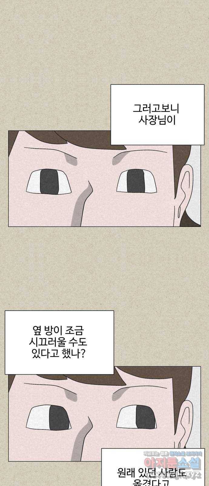 벽간소음 11화 67