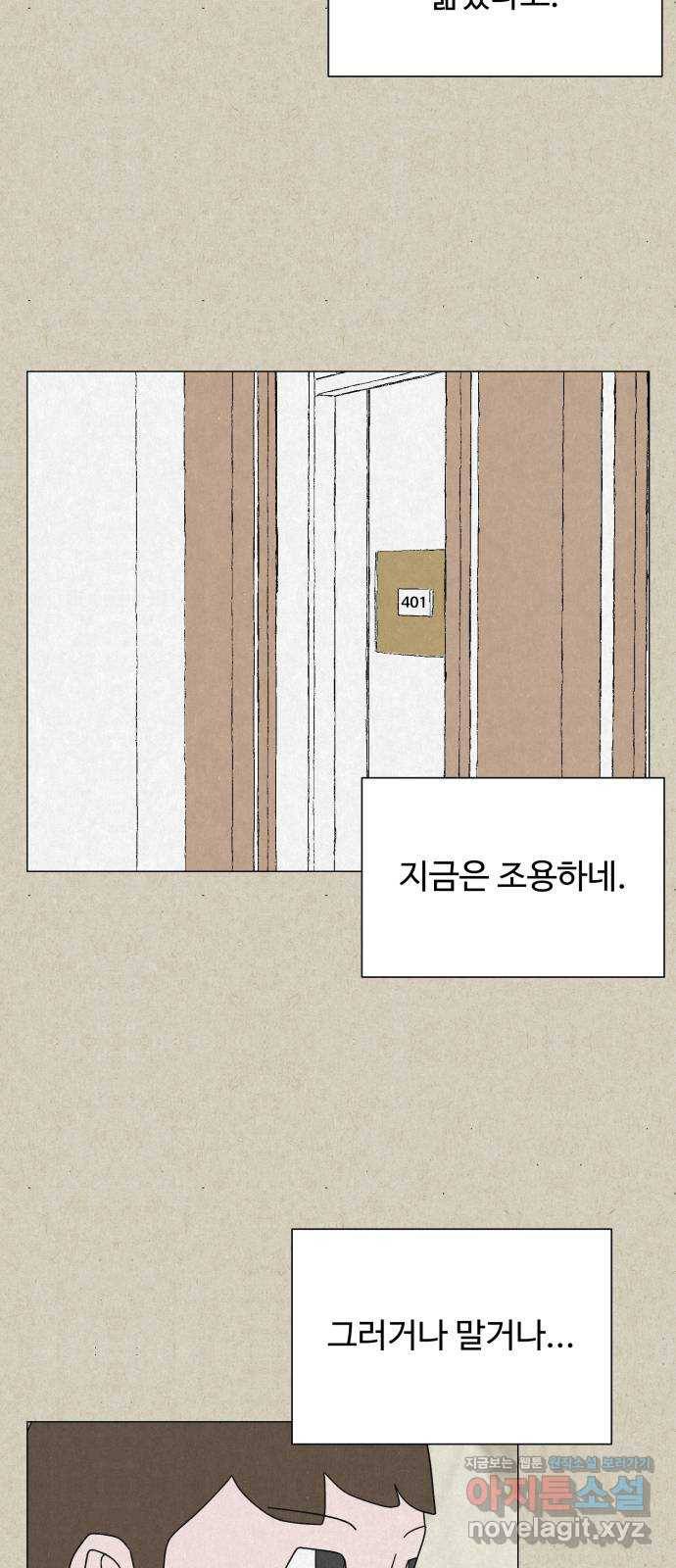 벽간소음 11화 68