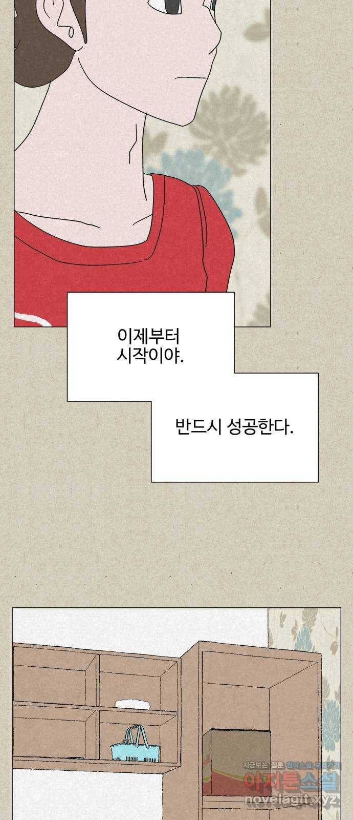 벽간소음 11화 69