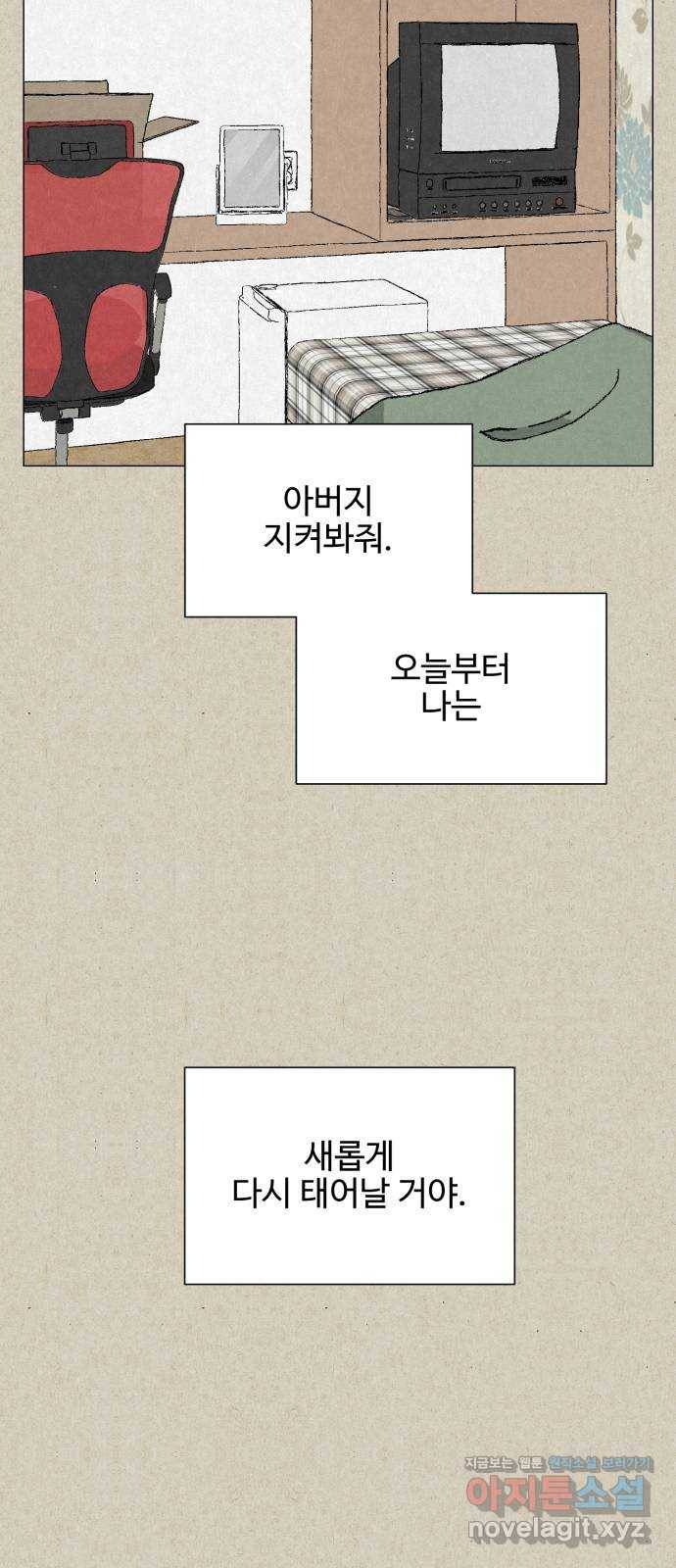벽간소음 11화 70