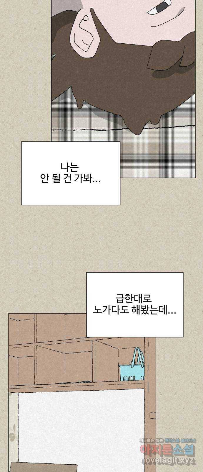 벽간소음 11화 73