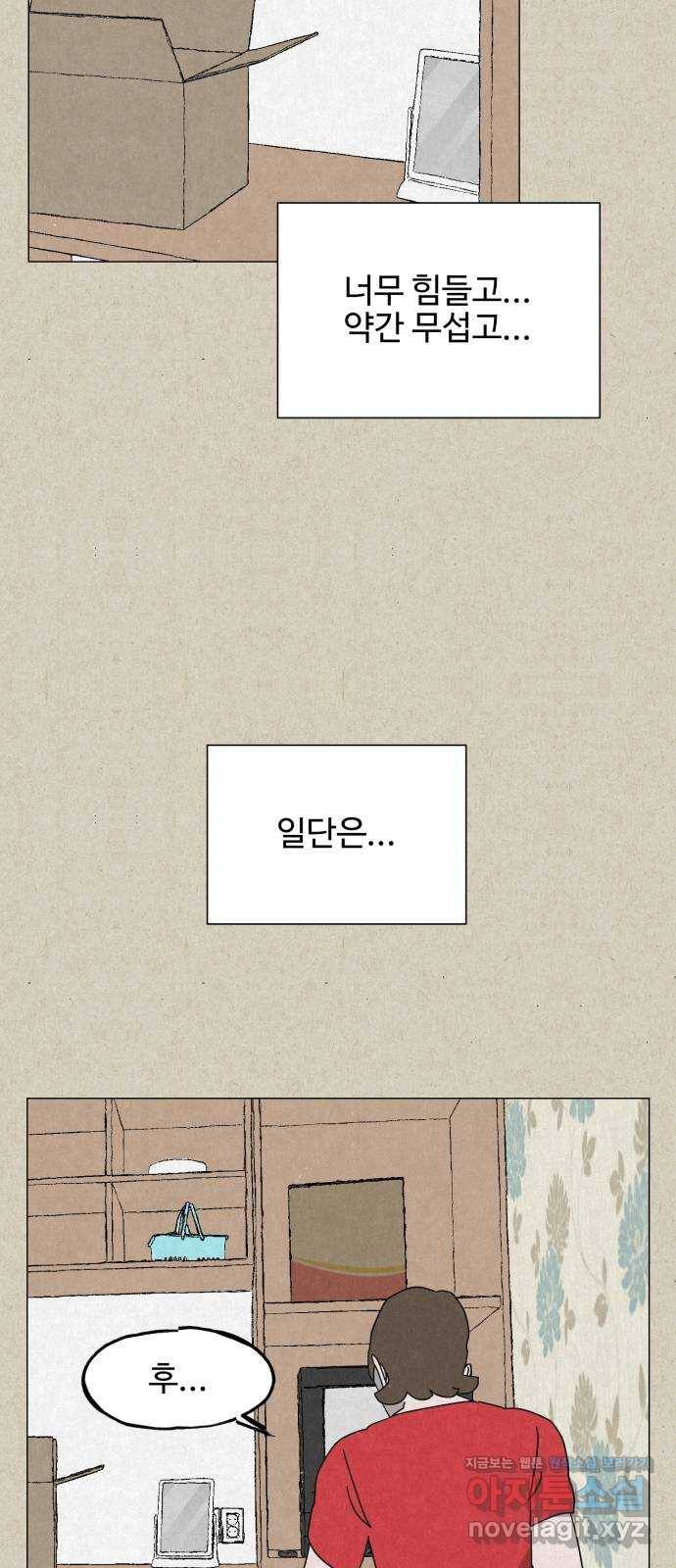 벽간소음 11화 74