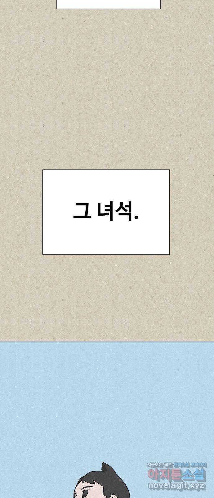 벽간소음 11화 84