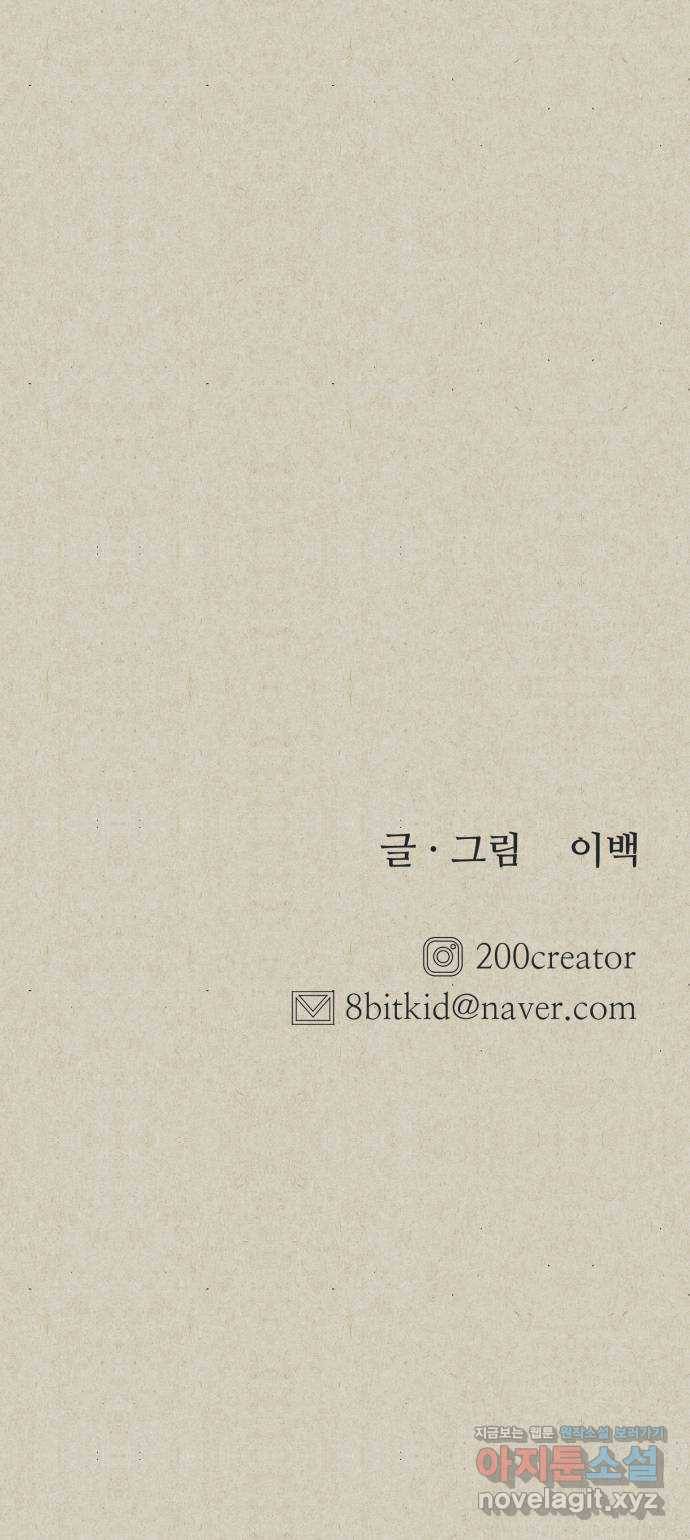 벽간소음 11화 86