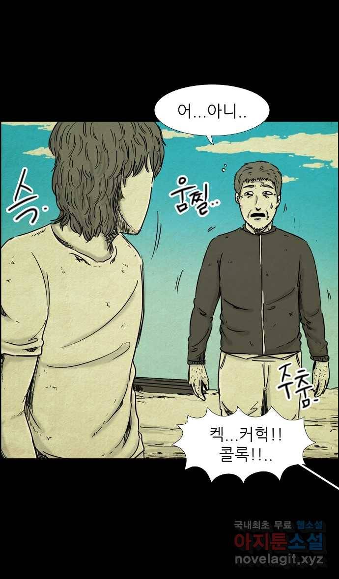 악몽의 형상 10화 2
