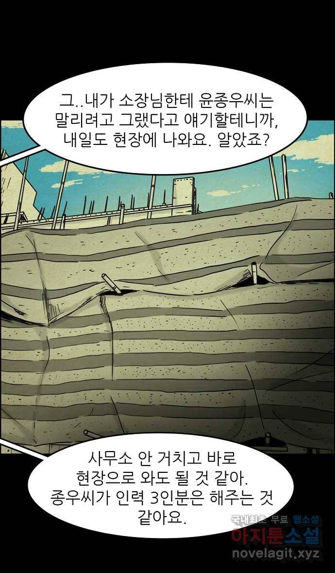 악몽의 형상 10화 5