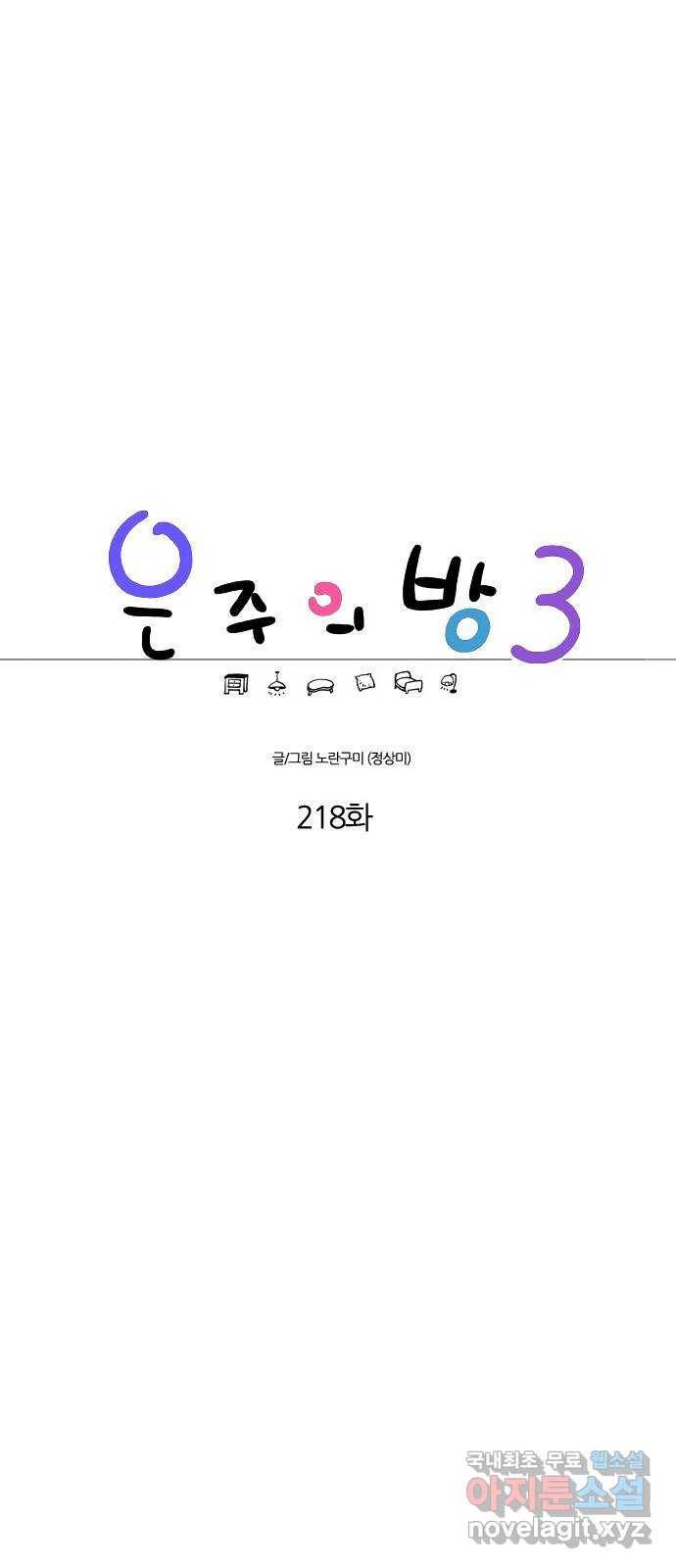 은주의 방 3부218화 4