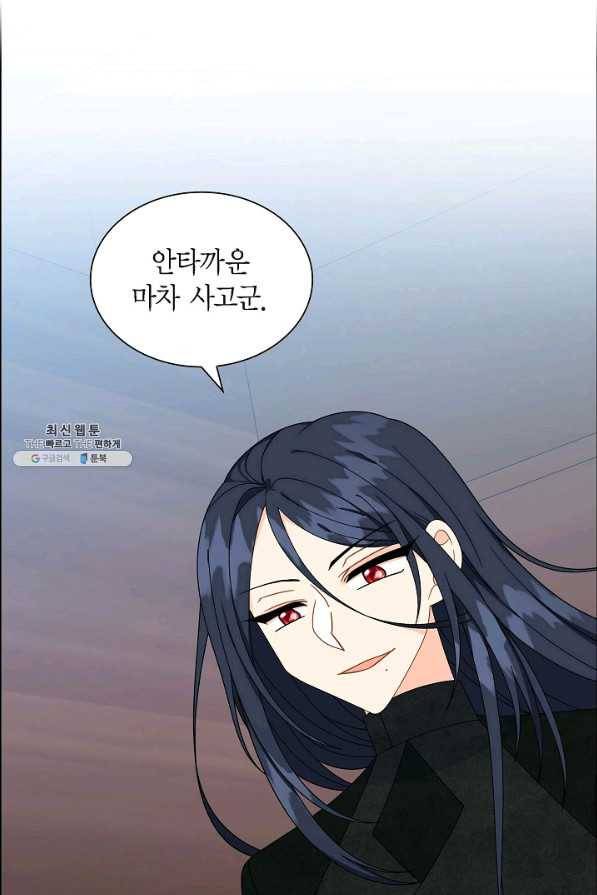파멸 예정 연하 남주가 내게 빠졌다 82화 5