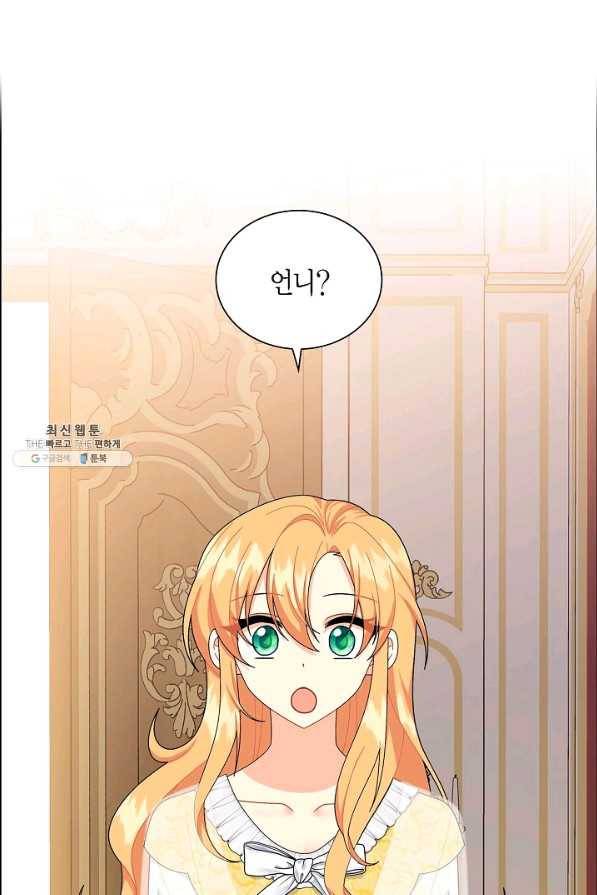 파멸 예정 연하 남주가 내게 빠졌다 82화 10