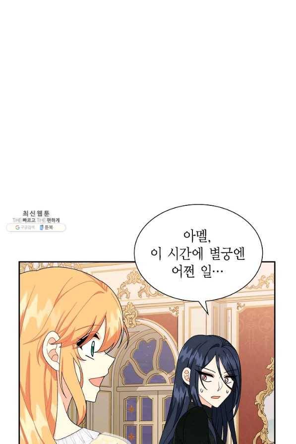 파멸 예정 연하 남주가 내게 빠졌다 82화 14