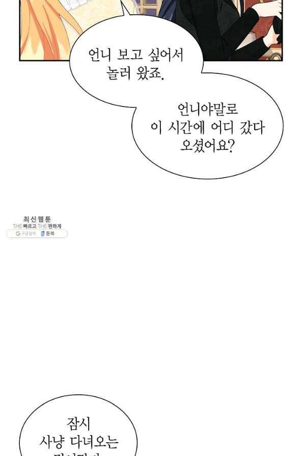 파멸 예정 연하 남주가 내게 빠졌다 82화 15