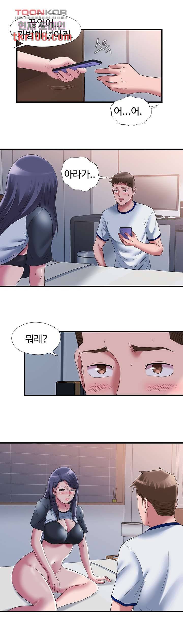 물이 넘쳐요 59화 2