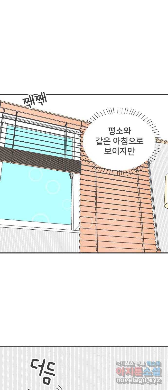 풋내기들 61화_처음이라면 더욱 그렇다 (7) 3