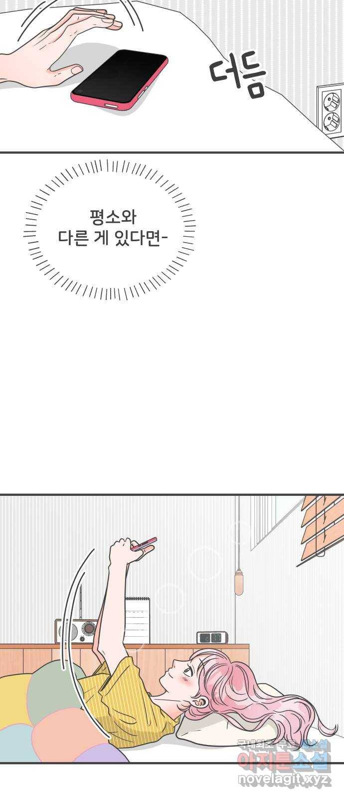 풋내기들 61화_처음이라면 더욱 그렇다 (7) 4