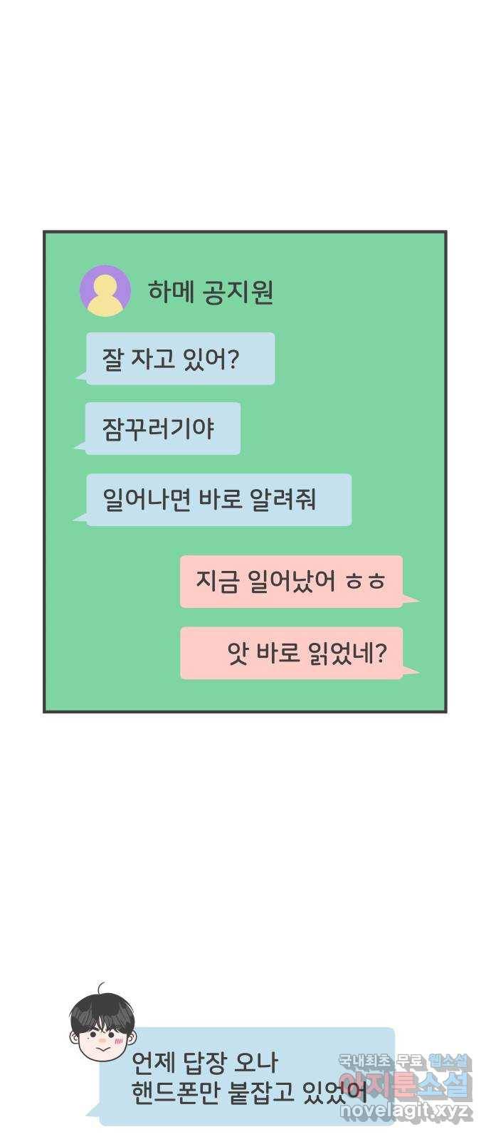 풋내기들 61화_처음이라면 더욱 그렇다 (7) 5