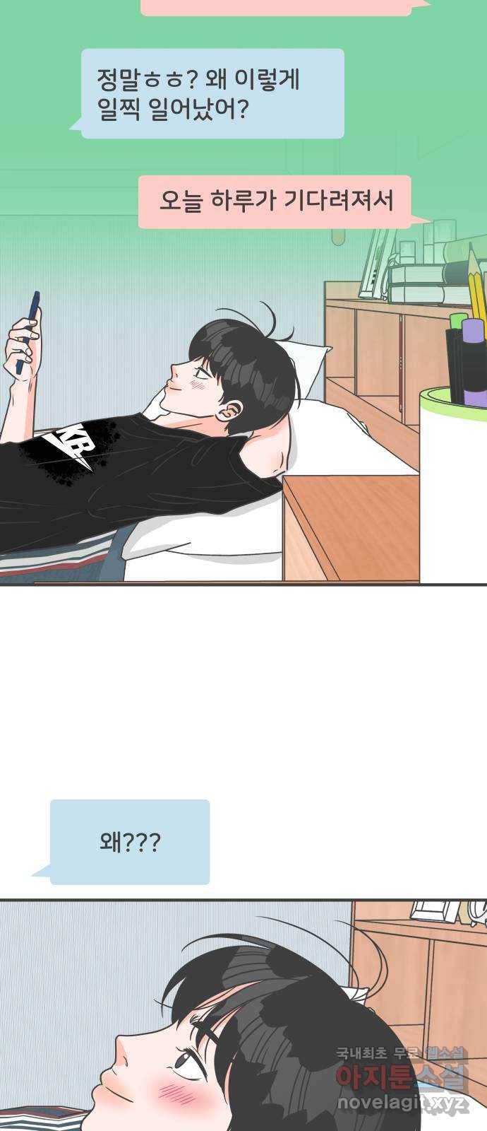 풋내기들 61화_처음이라면 더욱 그렇다 (7) 10