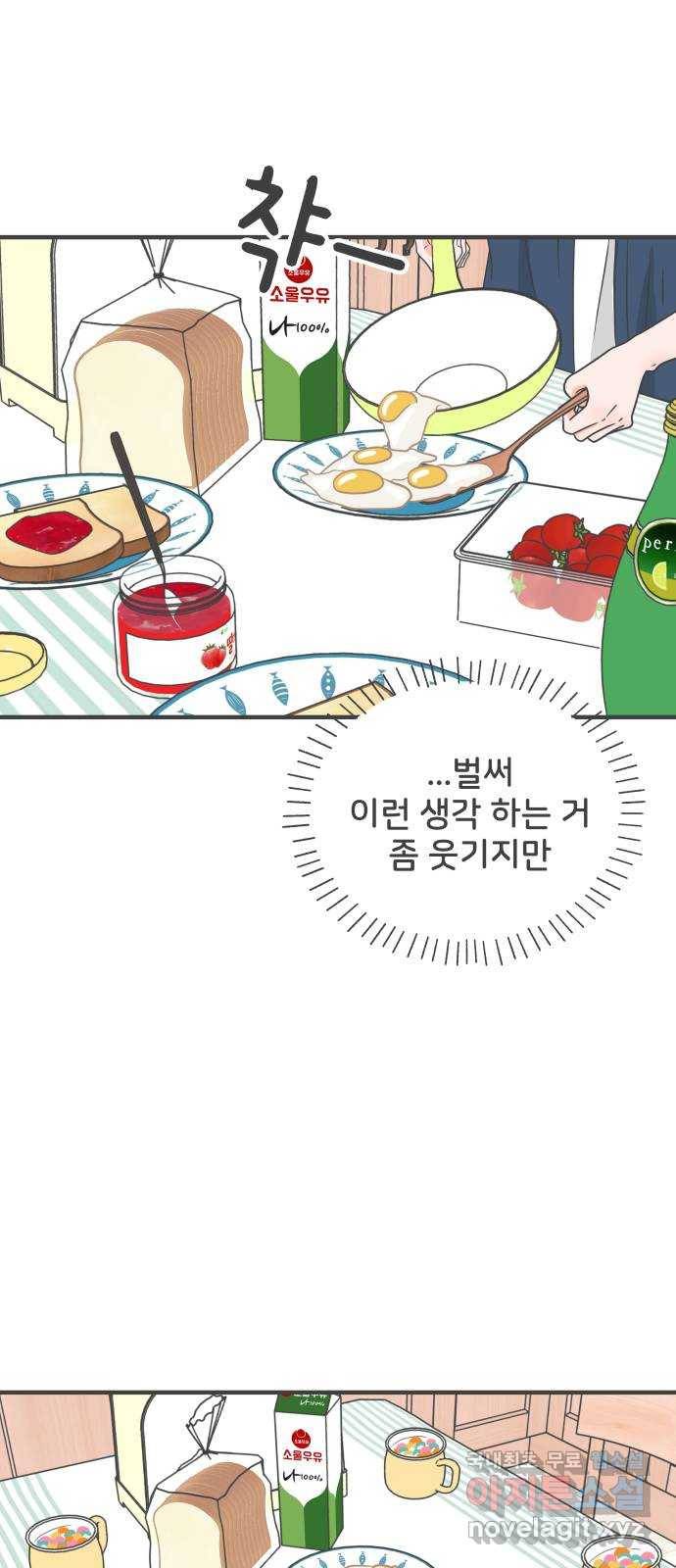 풋내기들 61화_처음이라면 더욱 그렇다 (7) 13