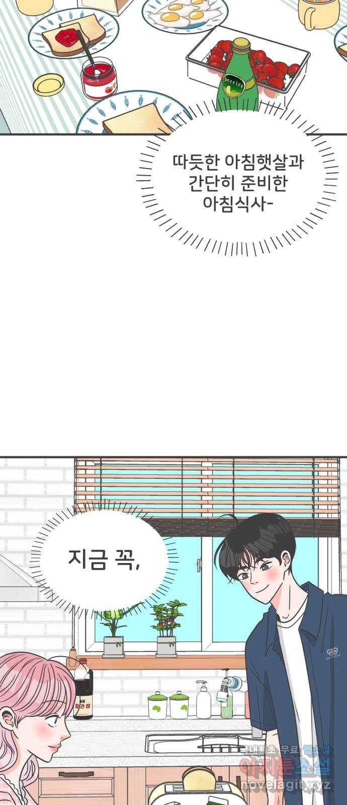 풋내기들 61화_처음이라면 더욱 그렇다 (7) 14